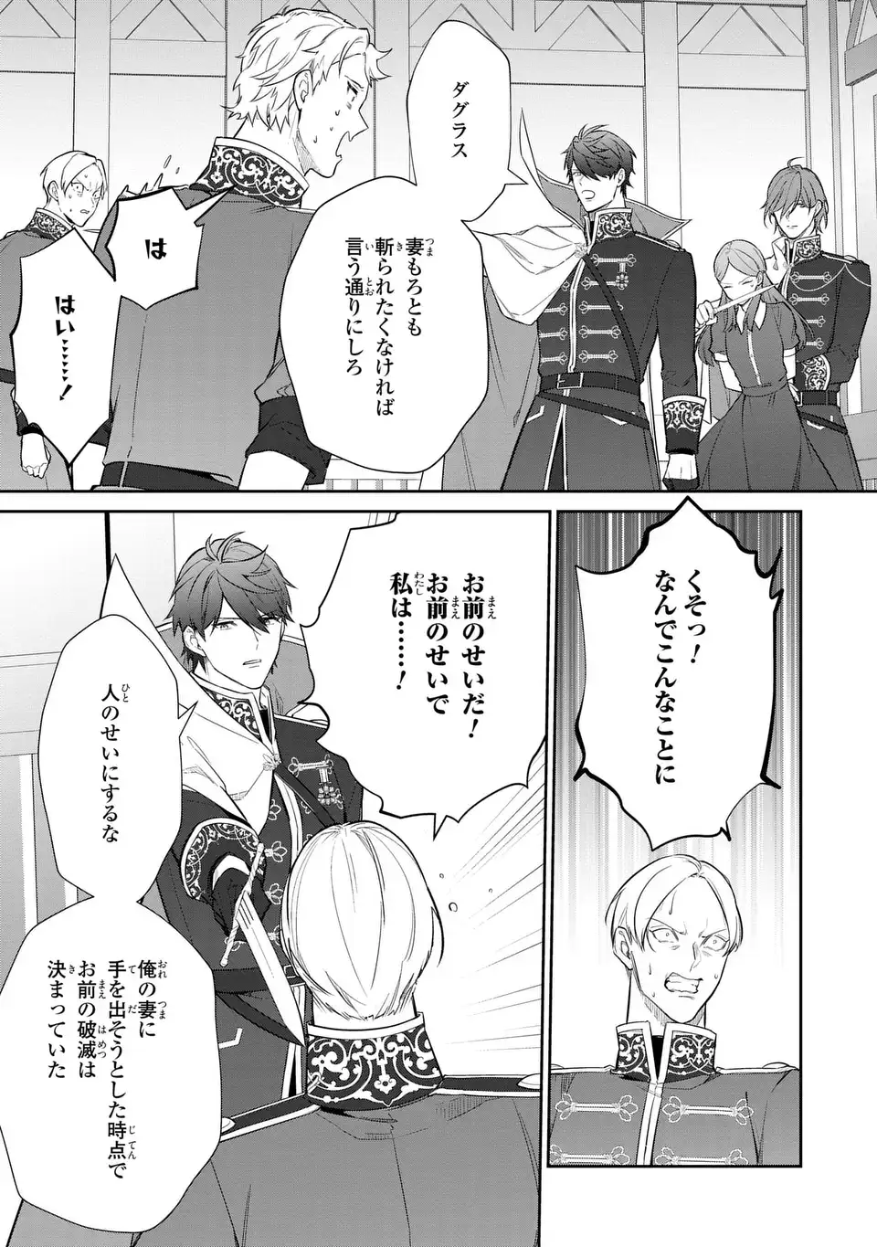 Kiraware Tsuma wa, Eiyuu Shougun to Rikon Shitai! - Ikinari Kaette Kite Dekiai Nante Shinjimasen. Chapter 27 15ページ
