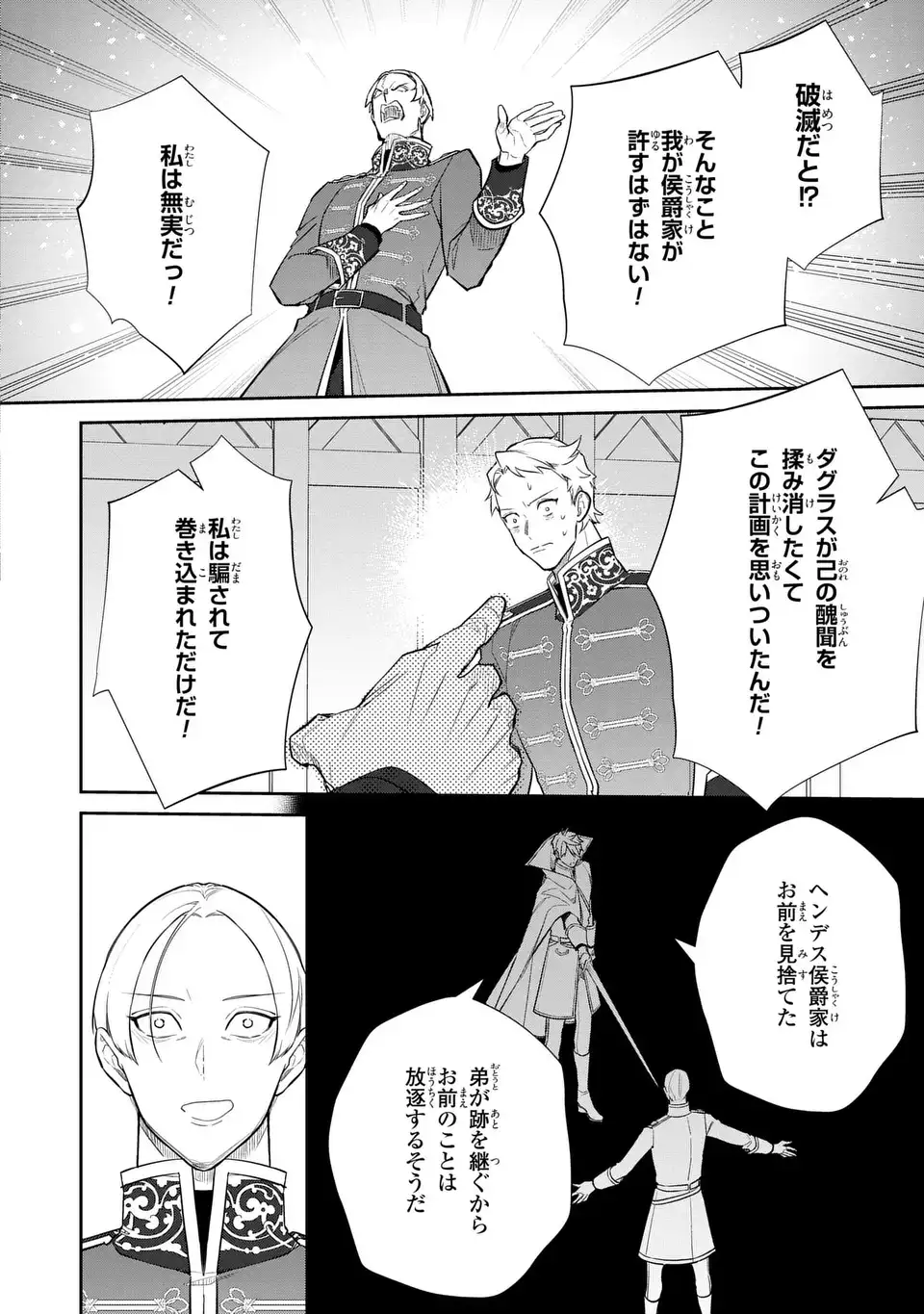 Kiraware Tsuma wa, Eiyuu Shougun to Rikon Shitai! - Ikinari Kaette Kite Dekiai Nante Shinjimasen. Chapter 27 16ページ