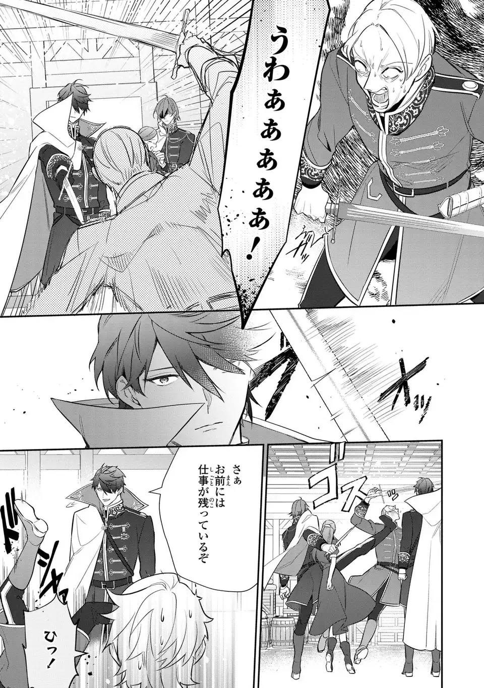 Kiraware Tsuma wa, Eiyuu Shougun to Rikon Shitai! - Ikinari Kaette Kite Dekiai Nante Shinjimasen. Chapter 27 17ページ