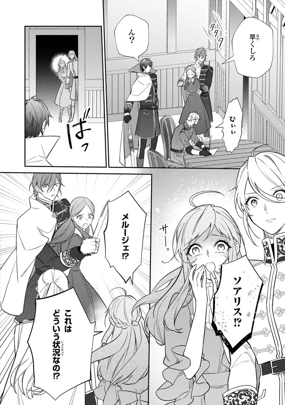 Kiraware Tsuma wa, Eiyuu Shougun to Rikon Shitai! - Ikinari Kaette Kite Dekiai Nante Shinjimasen. Chapter 27 18ページ