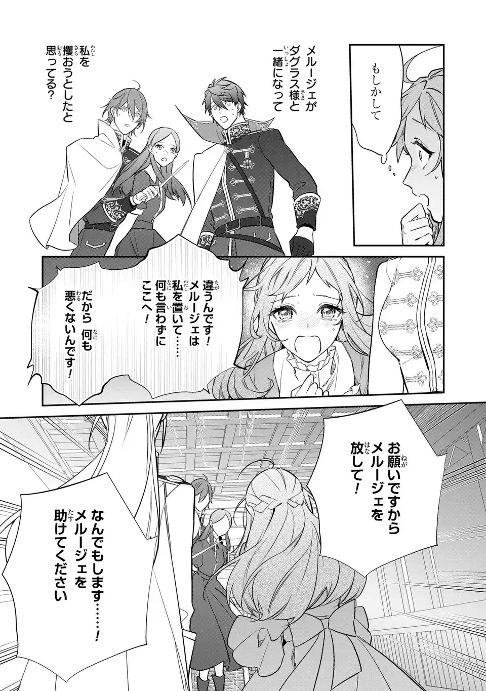 Kiraware Tsuma wa, Eiyuu Shougun to Rikon Shitai! - Ikinari Kaette Kite Dekiai Nante Shinjimasen. Chapter 27 19ページ