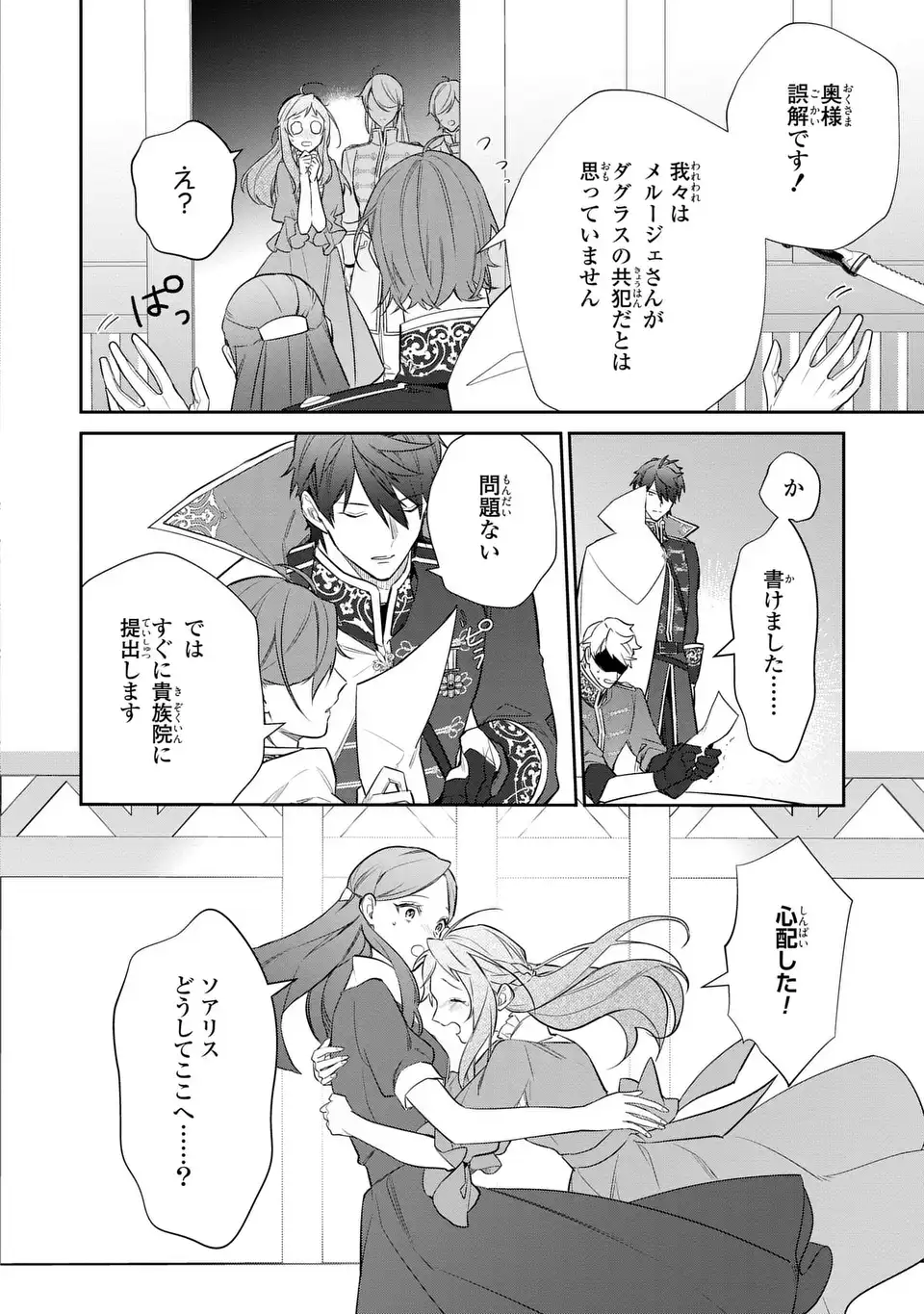Kiraware Tsuma wa, Eiyuu Shougun to Rikon Shitai! - Ikinari Kaette Kite Dekiai Nante Shinjimasen. Chapter 27 20ページ