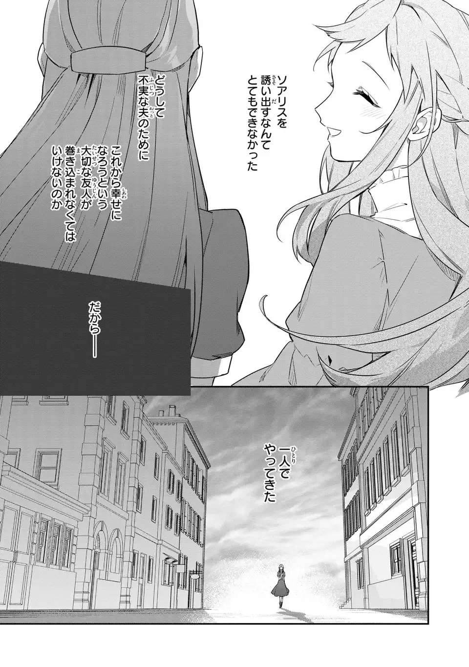 Kiraware Tsuma wa, Eiyuu Shougun to Rikon Shitai! - Ikinari Kaette Kite Dekiai Nante Shinjimasen. Chapter 27 3ページ