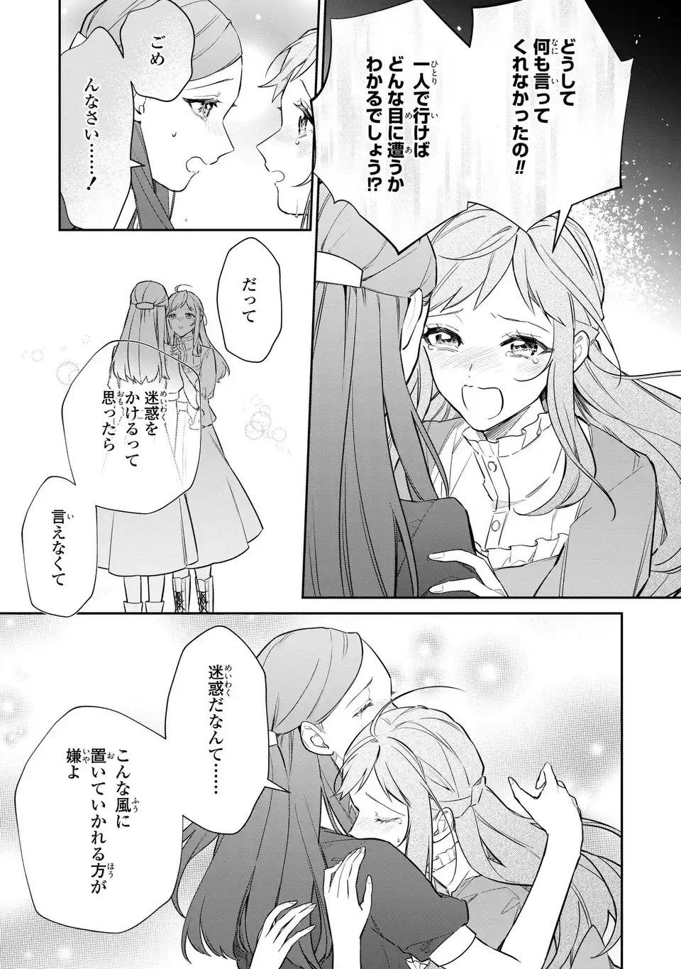 Kiraware Tsuma wa, Eiyuu Shougun to Rikon Shitai! - Ikinari Kaette Kite Dekiai Nante Shinjimasen. Chapter 27 21ページ