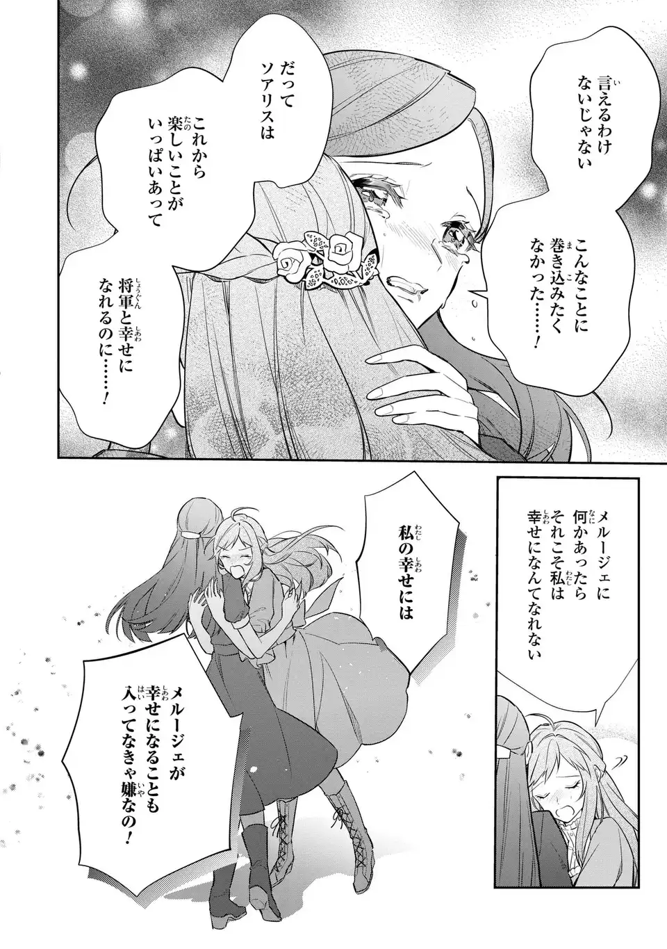 Kiraware Tsuma wa, Eiyuu Shougun to Rikon Shitai! - Ikinari Kaette Kite Dekiai Nante Shinjimasen. Chapter 27 22ページ