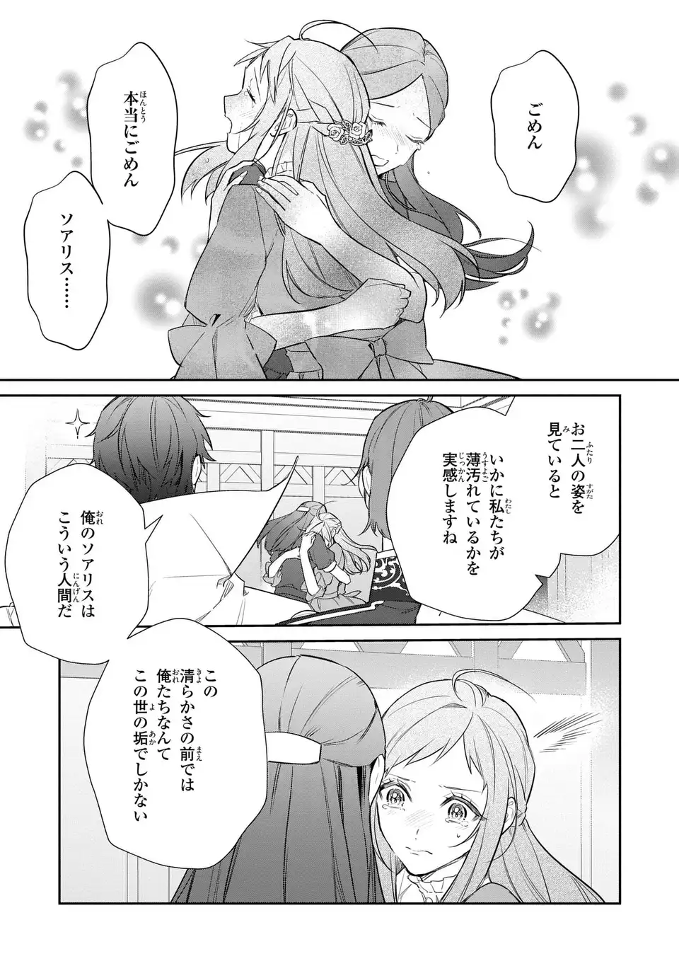 Kiraware Tsuma wa, Eiyuu Shougun to Rikon Shitai! - Ikinari Kaette Kite Dekiai Nante Shinjimasen. Chapter 27 23ページ