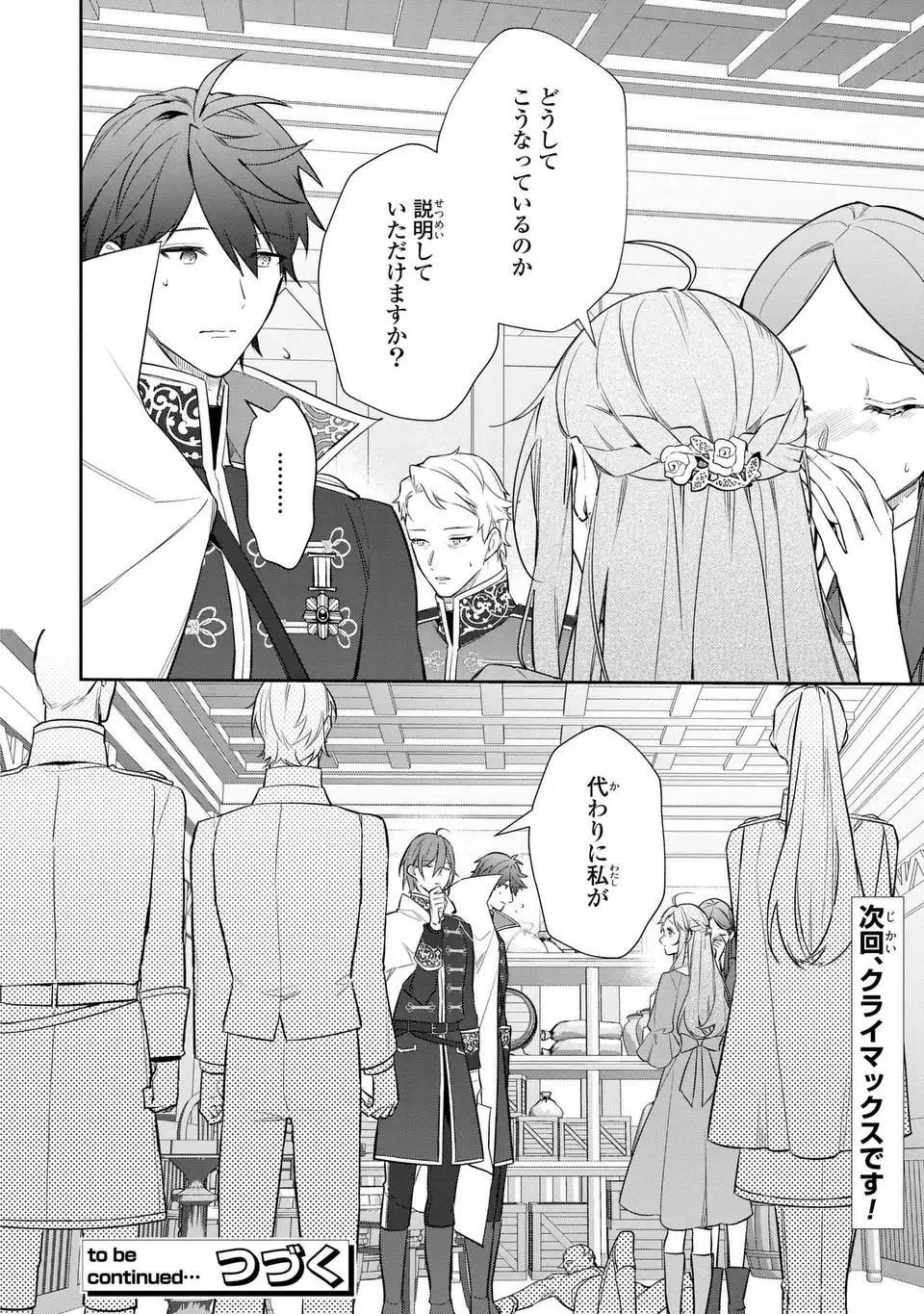 Kiraware Tsuma wa, Eiyuu Shougun to Rikon Shitai! - Ikinari Kaette Kite Dekiai Nante Shinjimasen. Chapter 27 24ページ