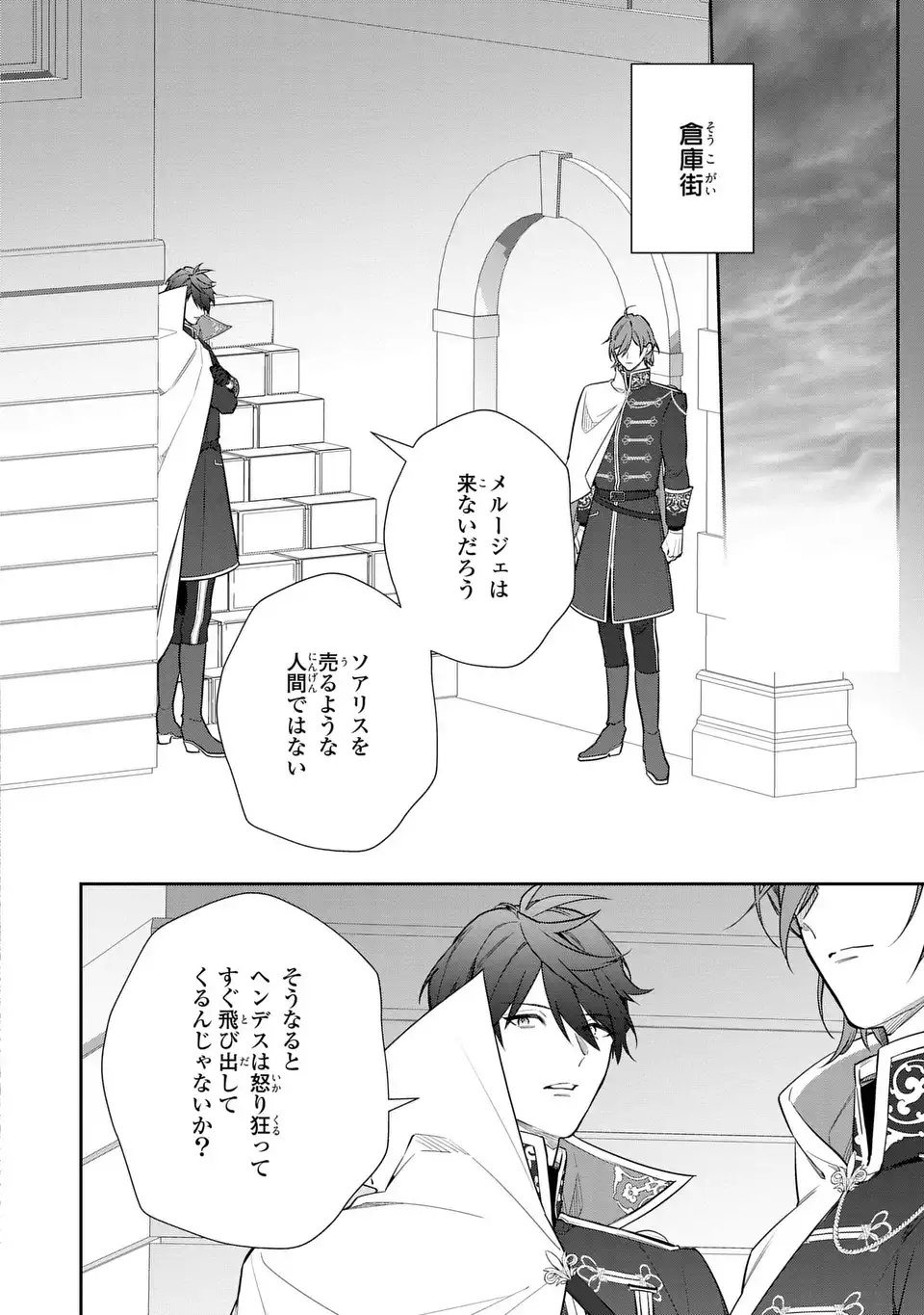 Kiraware Tsuma wa, Eiyuu Shougun to Rikon Shitai! - Ikinari Kaette Kite Dekiai Nante Shinjimasen. Chapter 27 4ページ