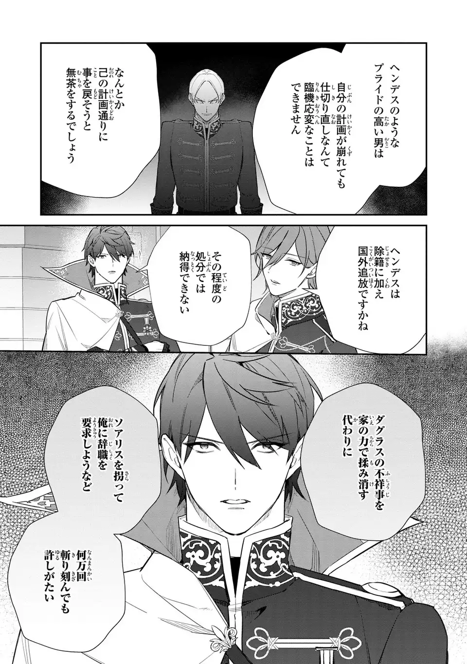 Kiraware Tsuma wa, Eiyuu Shougun to Rikon Shitai! - Ikinari Kaette Kite Dekiai Nante Shinjimasen. Chapter 27 5ページ