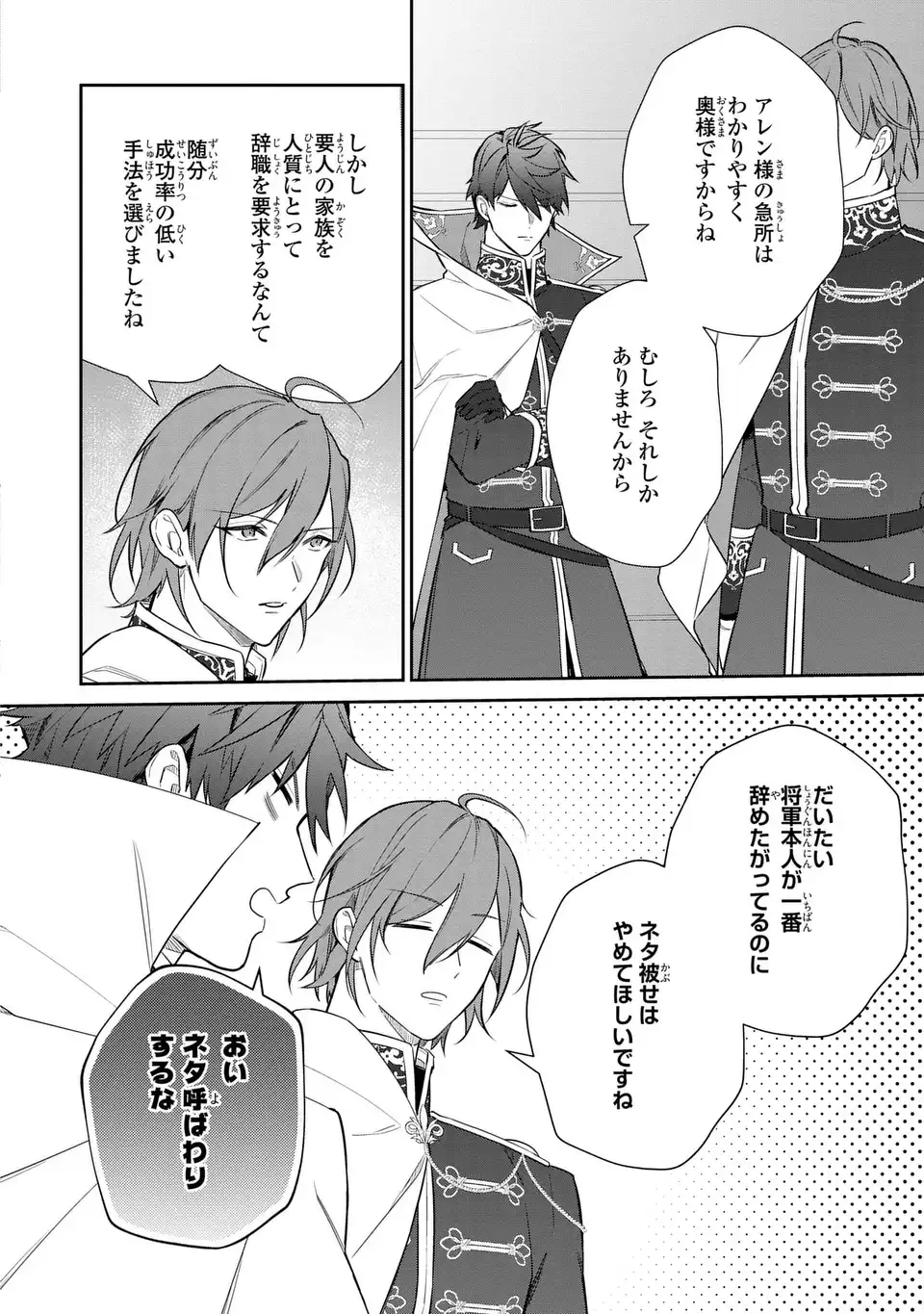 Kiraware Tsuma wa, Eiyuu Shougun to Rikon Shitai! - Ikinari Kaette Kite Dekiai Nante Shinjimasen. Chapter 27 6ページ