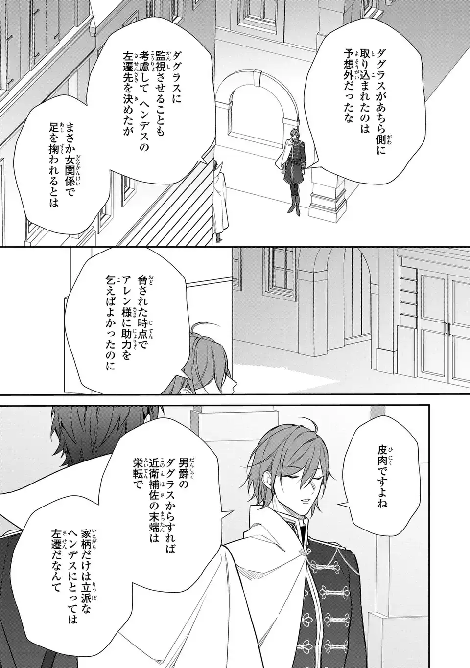 Kiraware Tsuma wa, Eiyuu Shougun to Rikon Shitai! - Ikinari Kaette Kite Dekiai Nante Shinjimasen. Chapter 27 7ページ
