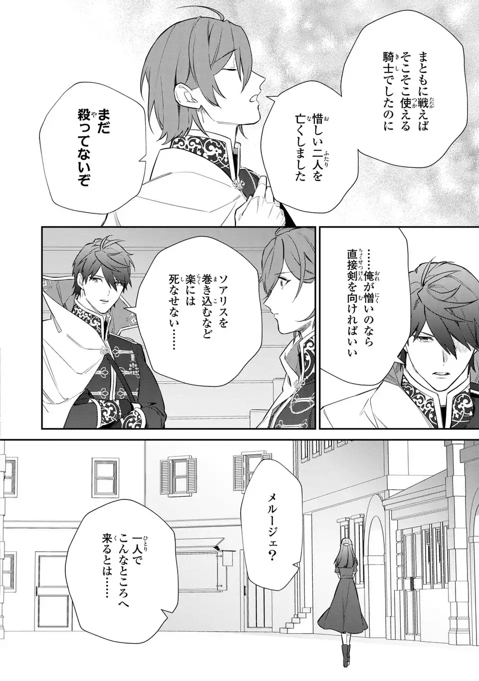 Kiraware Tsuma wa, Eiyuu Shougun to Rikon Shitai! - Ikinari Kaette Kite Dekiai Nante Shinjimasen. Chapter 27 8ページ