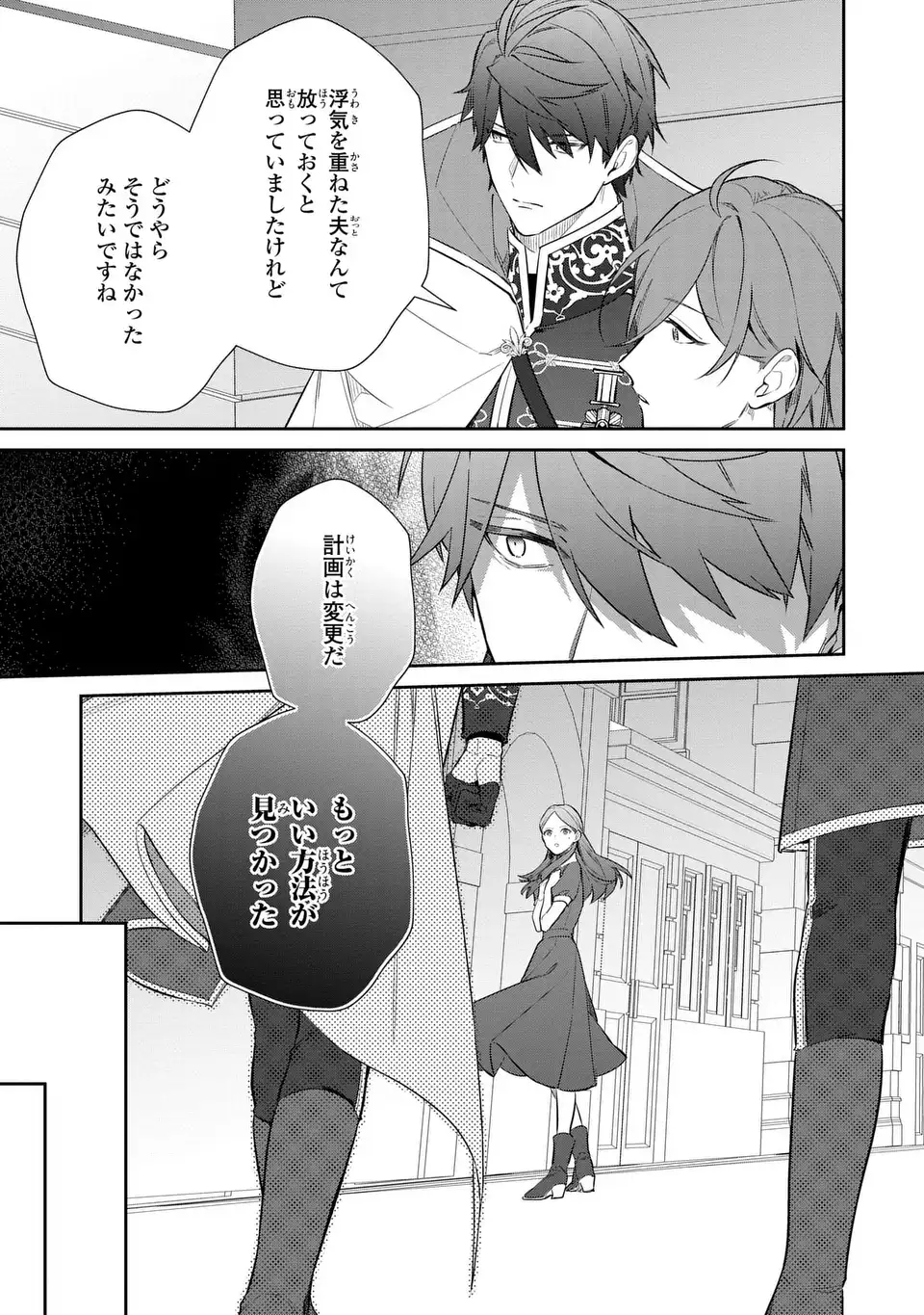 Kiraware Tsuma wa, Eiyuu Shougun to Rikon Shitai! - Ikinari Kaette Kite Dekiai Nante Shinjimasen. Chapter 27 9ページ