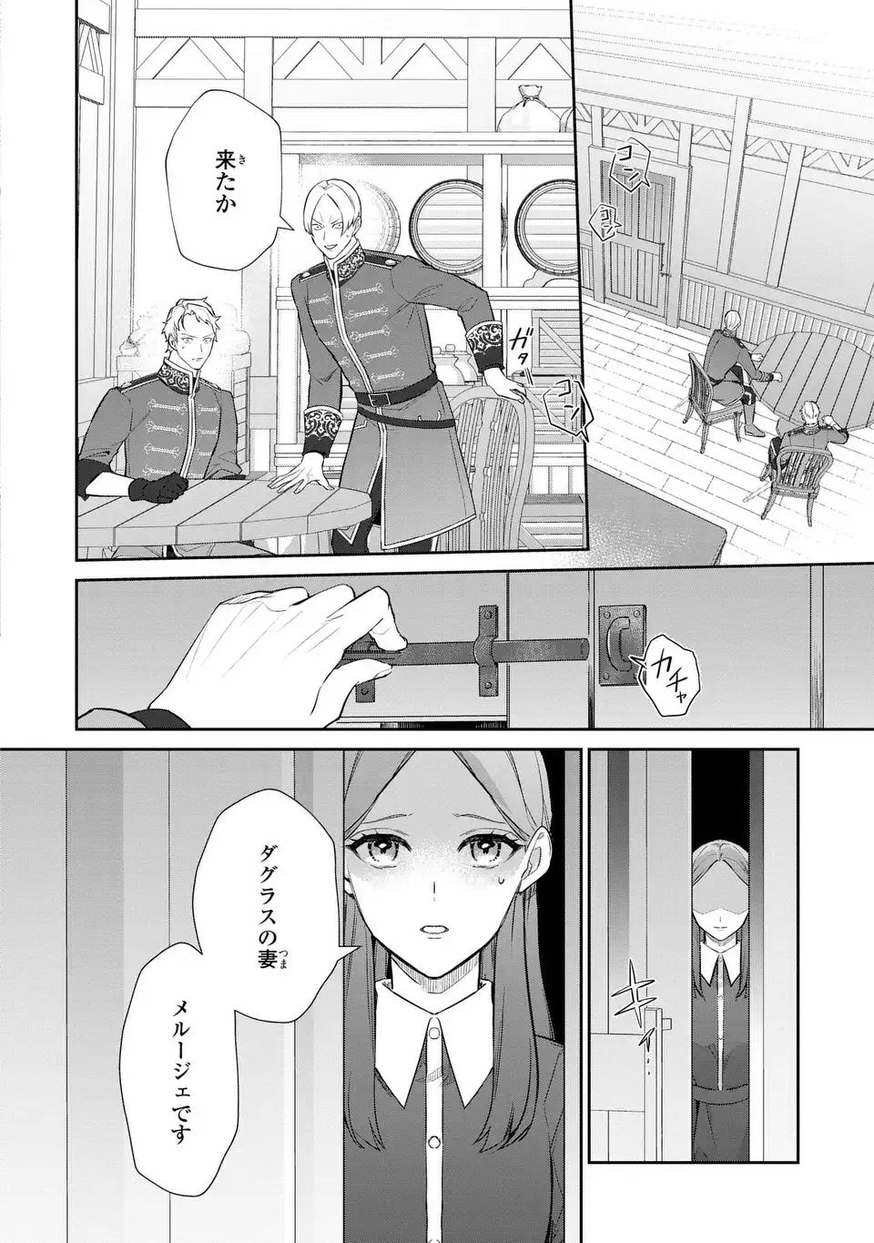 Kiraware Tsuma wa, Eiyuu Shougun to Rikon Shitai! - Ikinari Kaette Kite Dekiai Nante Shinjimasen. Chapter 27 10ページ