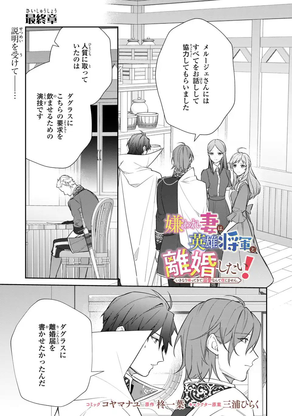 Kiraware Tsuma wa, Eiyuu Shougun to Rikon Shitai! - Ikinari Kaette Kite Dekiai Nante Shinjimasen. Chapter 28 1ページ