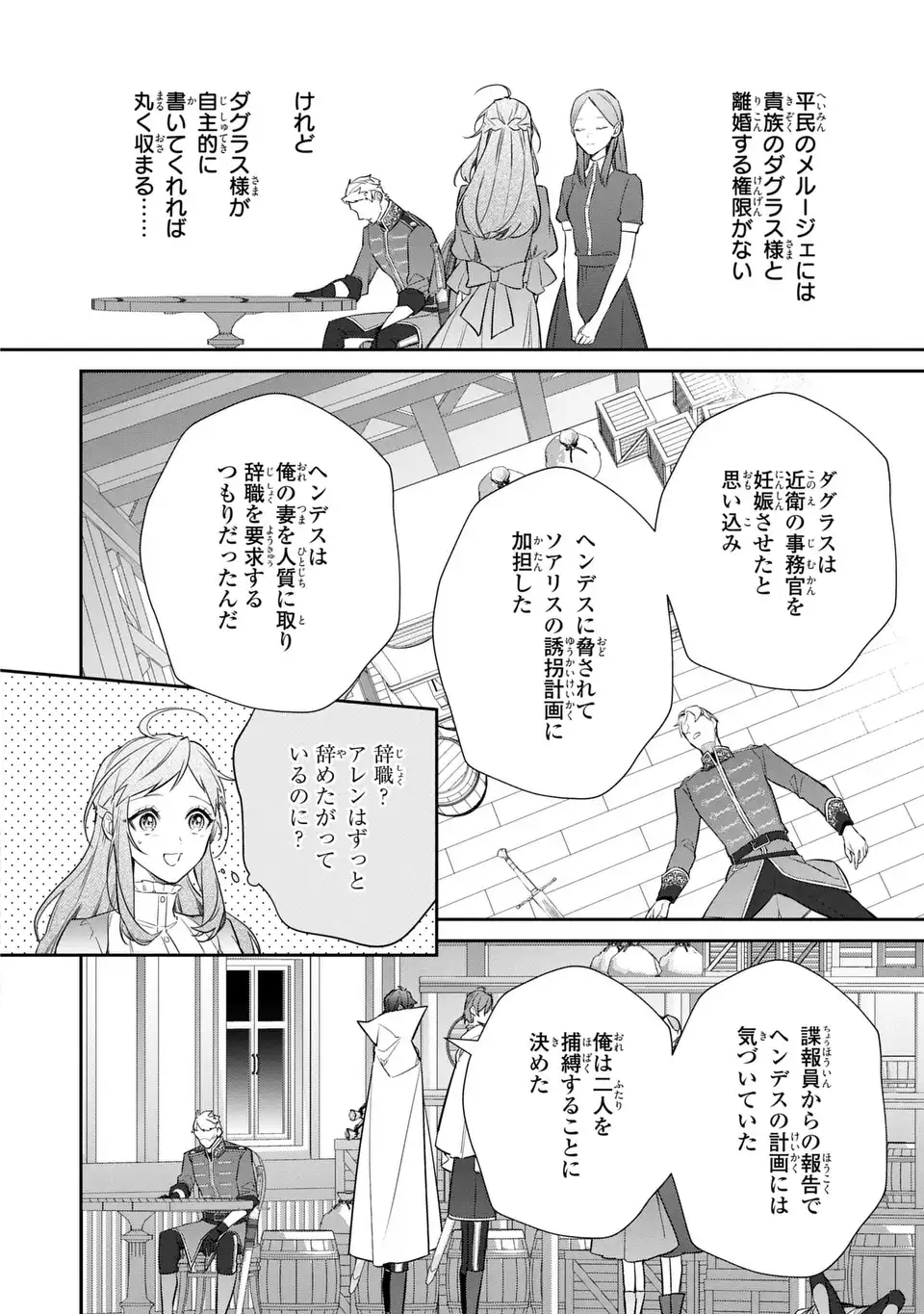 Kiraware Tsuma wa, Eiyuu Shougun to Rikon Shitai! - Ikinari Kaette Kite Dekiai Nante Shinjimasen. Chapter 28 2ページ