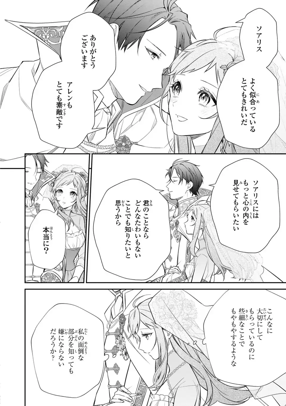 Kiraware Tsuma wa, Eiyuu Shougun to Rikon Shitai! - Ikinari Kaette Kite Dekiai Nante Shinjimasen. Chapter 28 14ページ