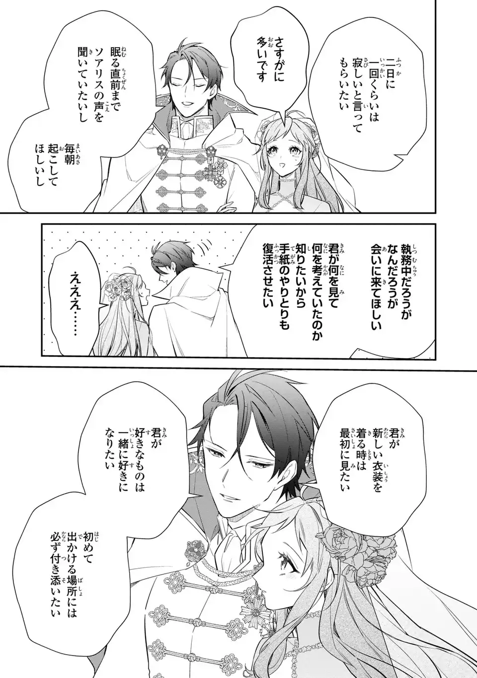 Kiraware Tsuma wa, Eiyuu Shougun to Rikon Shitai! - Ikinari Kaette Kite Dekiai Nante Shinjimasen. Chapter 28 15ページ