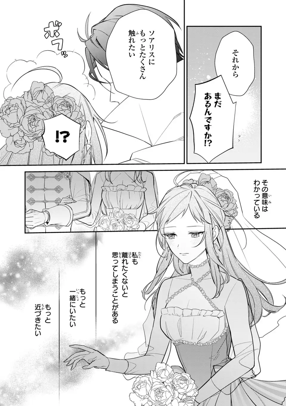 Kiraware Tsuma wa, Eiyuu Shougun to Rikon Shitai! - Ikinari Kaette Kite Dekiai Nante Shinjimasen. Chapter 28 16ページ