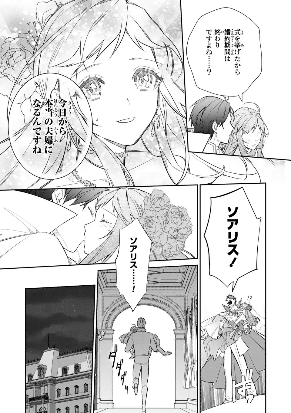 Kiraware Tsuma wa, Eiyuu Shougun to Rikon Shitai! - Ikinari Kaette Kite Dekiai Nante Shinjimasen. Chapter 28 17ページ