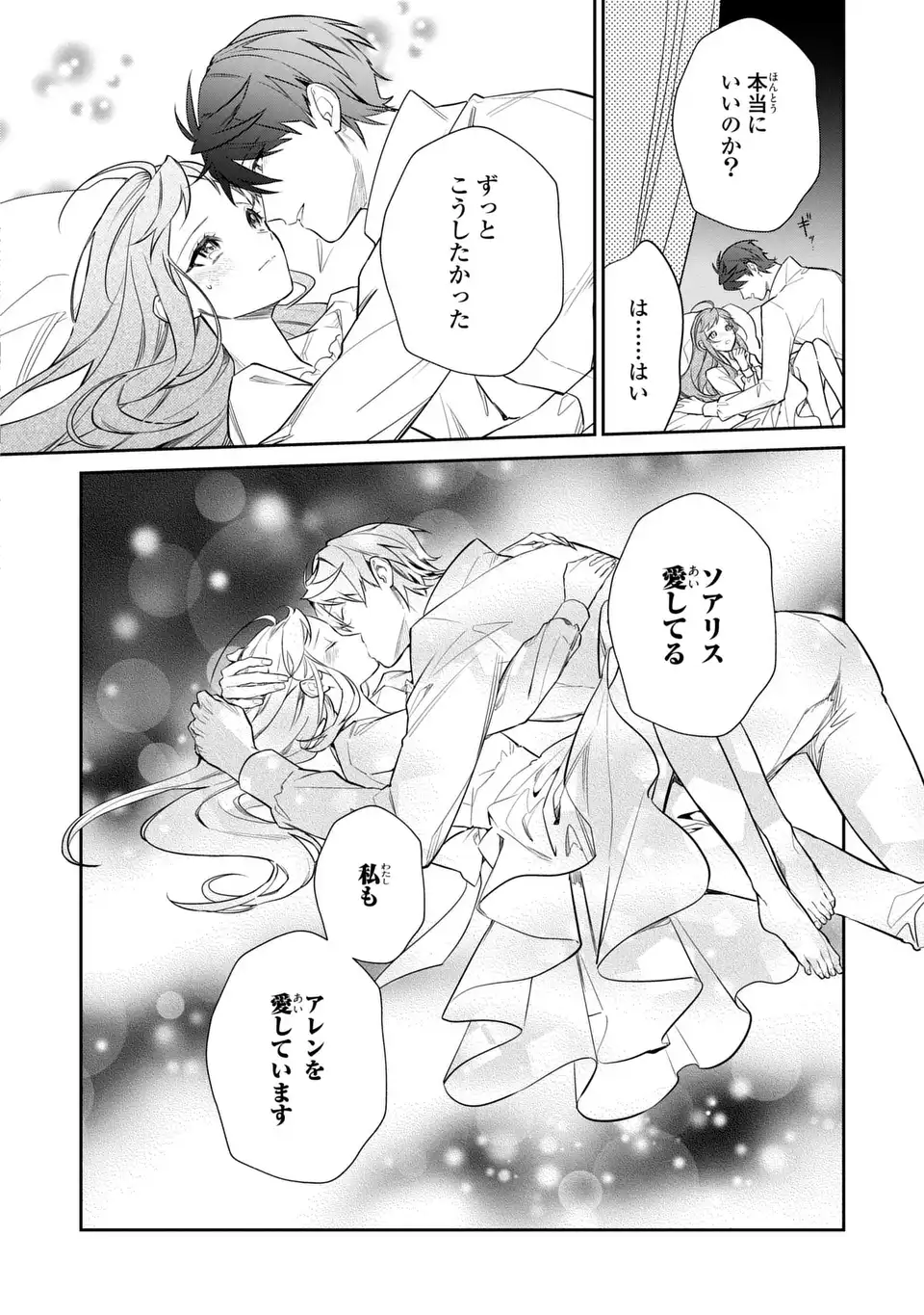 Kiraware Tsuma wa, Eiyuu Shougun to Rikon Shitai! - Ikinari Kaette Kite Dekiai Nante Shinjimasen. Chapter 28 18ページ