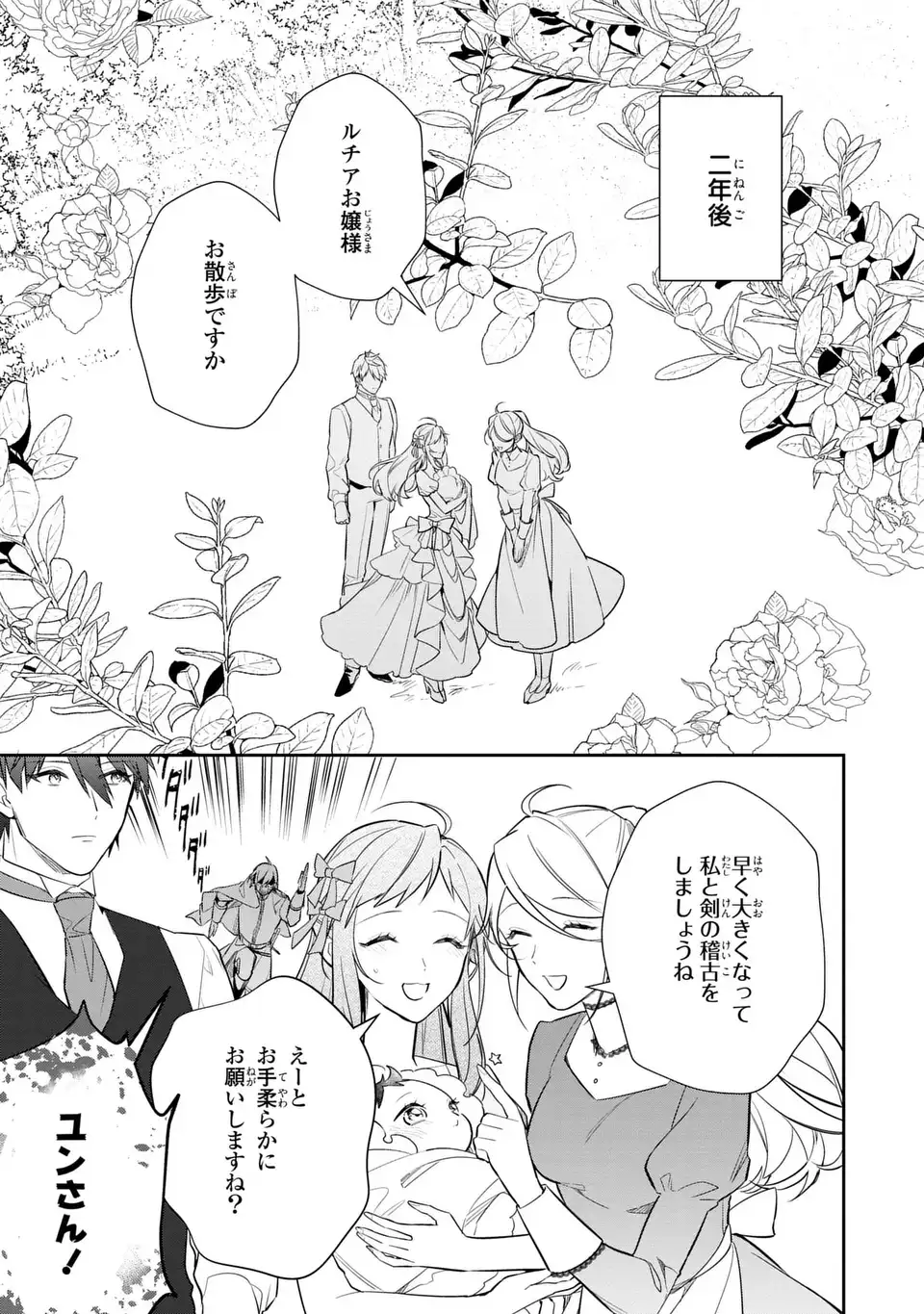 Kiraware Tsuma wa, Eiyuu Shougun to Rikon Shitai! - Ikinari Kaette Kite Dekiai Nante Shinjimasen. Chapter 28 19ページ