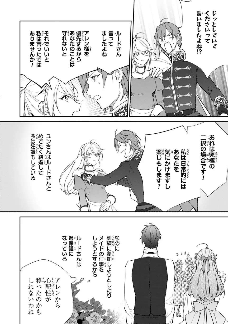 Kiraware Tsuma wa, Eiyuu Shougun to Rikon Shitai! - Ikinari Kaette Kite Dekiai Nante Shinjimasen. Chapter 28 20ページ