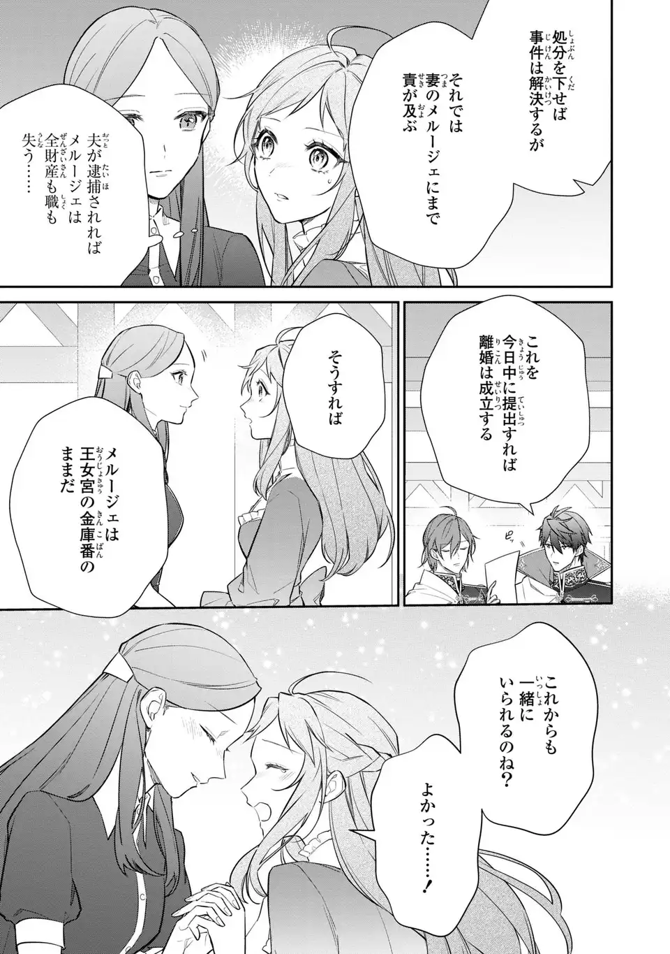 Kiraware Tsuma wa, Eiyuu Shougun to Rikon Shitai! - Ikinari Kaette Kite Dekiai Nante Shinjimasen. Chapter 28 3ページ