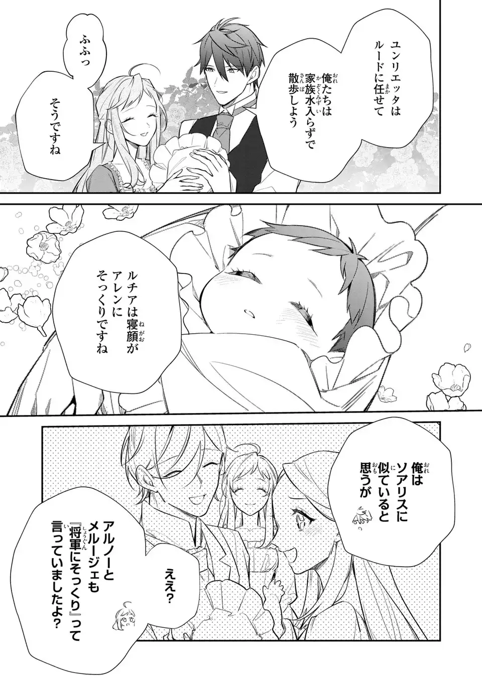 Kiraware Tsuma wa, Eiyuu Shougun to Rikon Shitai! - Ikinari Kaette Kite Dekiai Nante Shinjimasen. Chapter 28 21ページ