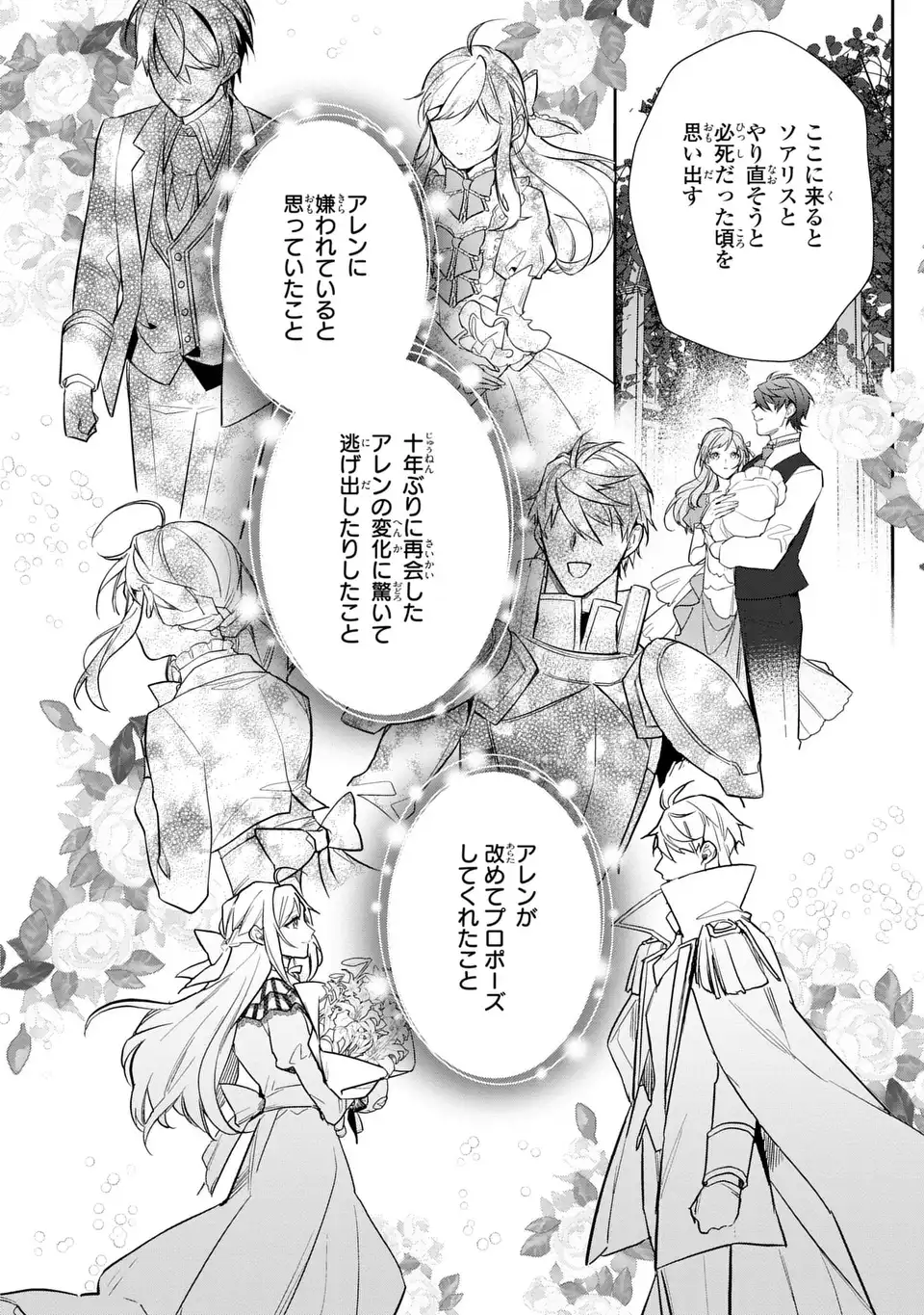 Kiraware Tsuma wa, Eiyuu Shougun to Rikon Shitai! - Ikinari Kaette Kite Dekiai Nante Shinjimasen. Chapter 28 22ページ