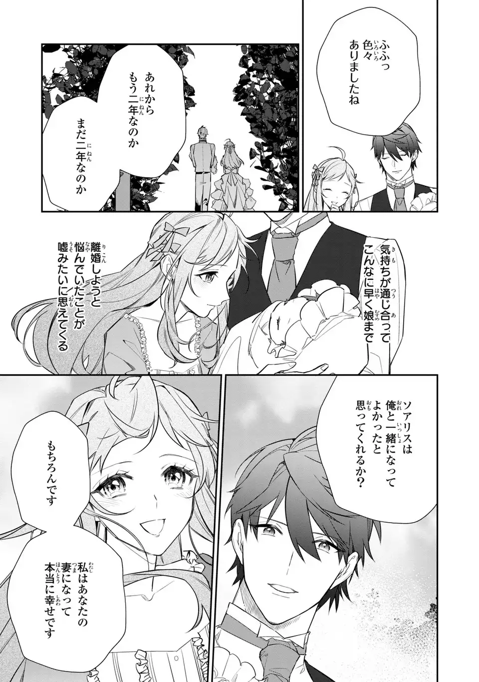 Kiraware Tsuma wa, Eiyuu Shougun to Rikon Shitai! - Ikinari Kaette Kite Dekiai Nante Shinjimasen. Chapter 28 23ページ