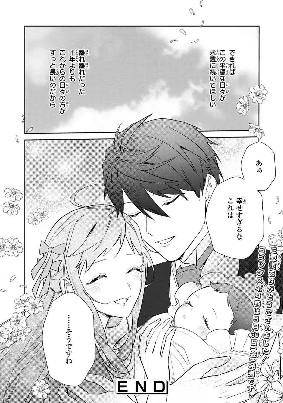 Kiraware Tsuma wa, Eiyuu Shougun to Rikon Shitai! - Ikinari Kaette Kite Dekiai Nante Shinjimasen. Chapter 28 24ページ