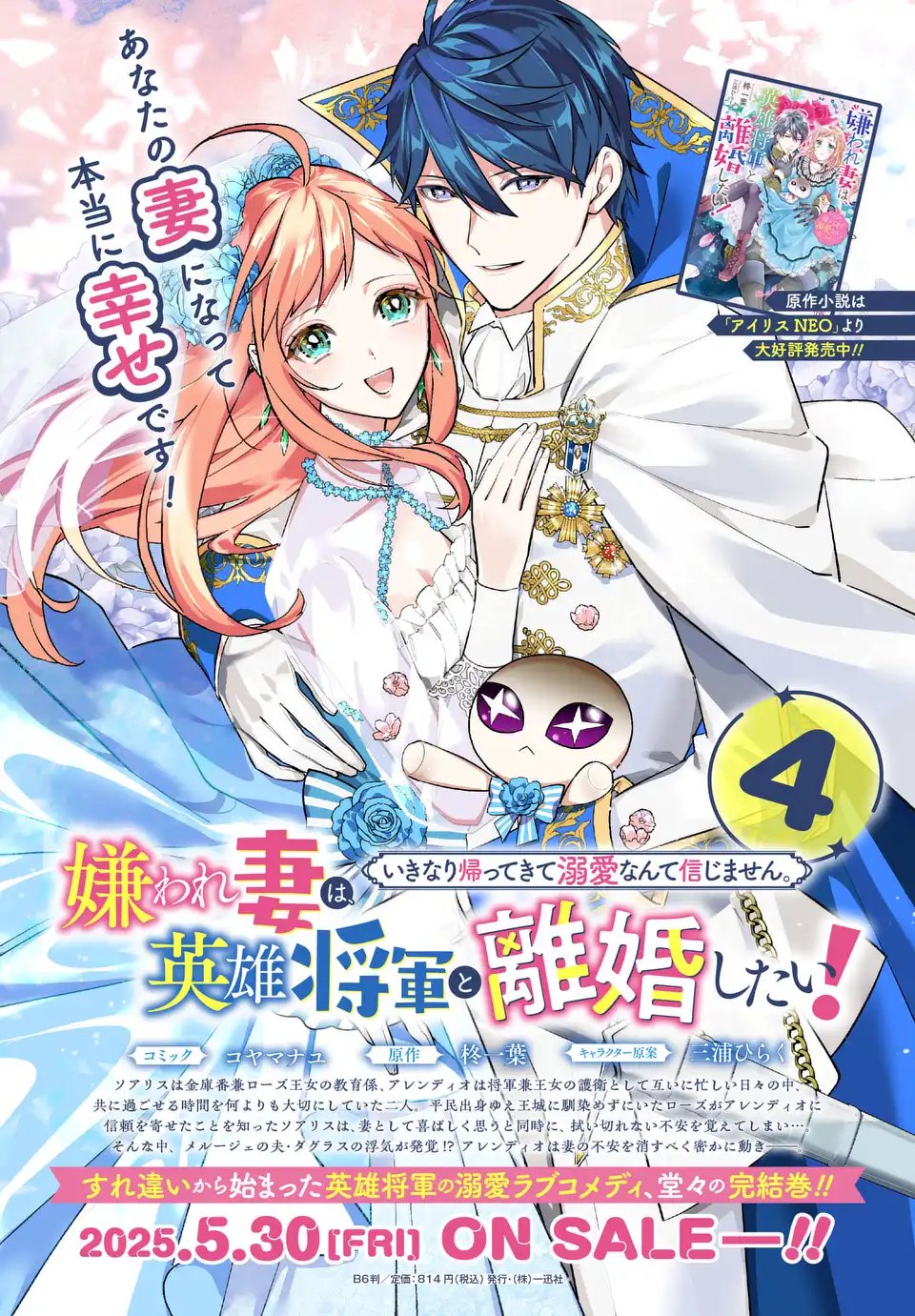 Kiraware Tsuma wa, Eiyuu Shougun to Rikon Shitai! - Ikinari Kaette Kite Dekiai Nante Shinjimasen. Chapter 28 25ページ