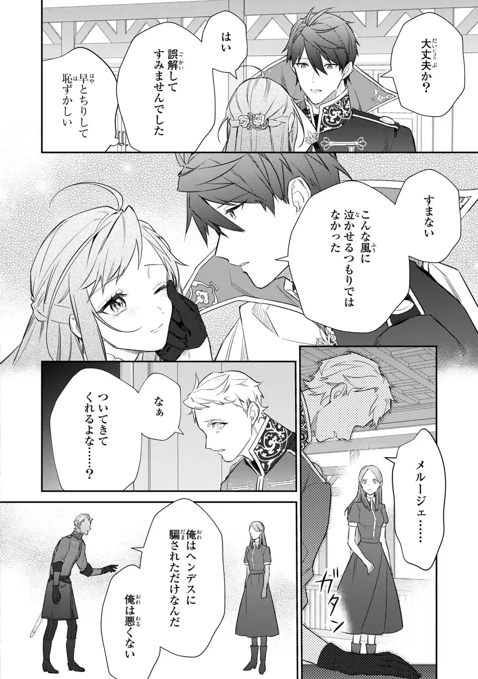Kiraware Tsuma wa, Eiyuu Shougun to Rikon Shitai! - Ikinari Kaette Kite Dekiai Nante Shinjimasen. Chapter 28 4ページ