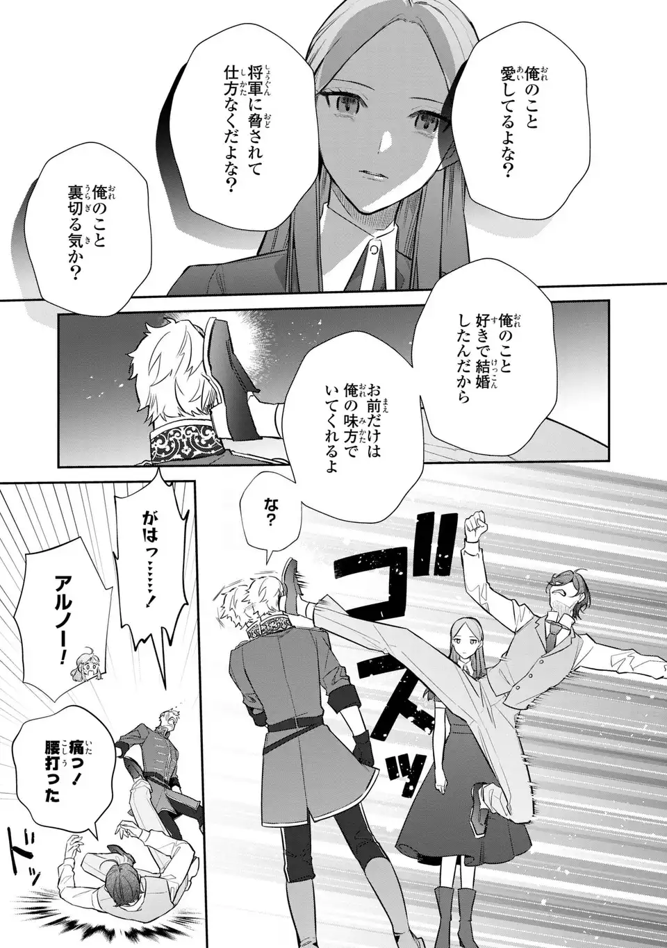 Kiraware Tsuma wa, Eiyuu Shougun to Rikon Shitai! - Ikinari Kaette Kite Dekiai Nante Shinjimasen. Chapter 28 5ページ