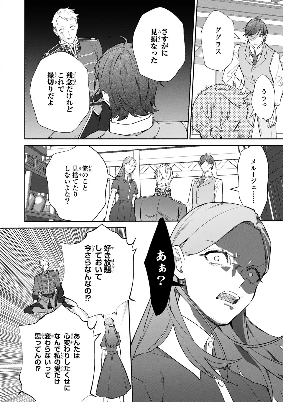 Kiraware Tsuma wa, Eiyuu Shougun to Rikon Shitai! - Ikinari Kaette Kite Dekiai Nante Shinjimasen. Chapter 28 6ページ