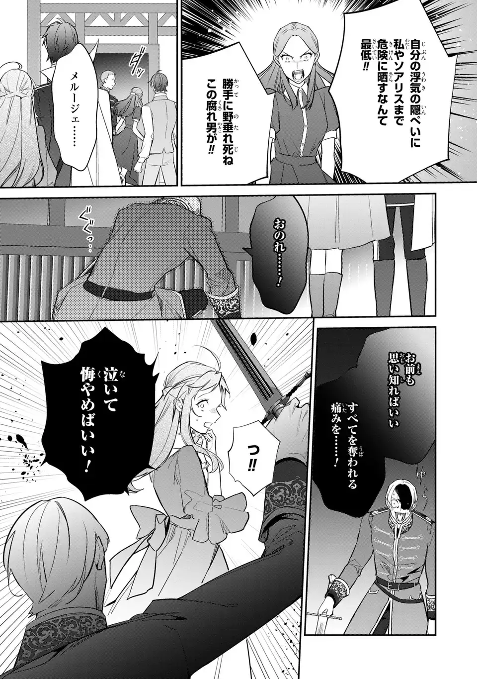 Kiraware Tsuma wa, Eiyuu Shougun to Rikon Shitai! - Ikinari Kaette Kite Dekiai Nante Shinjimasen. Chapter 28 7ページ