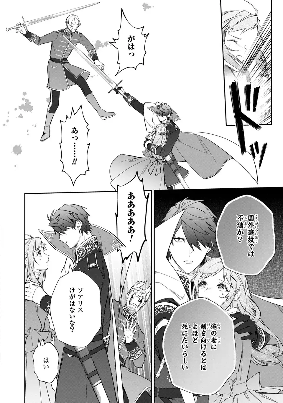 Kiraware Tsuma wa, Eiyuu Shougun to Rikon Shitai! - Ikinari Kaette Kite Dekiai Nante Shinjimasen. Chapter 28 8ページ