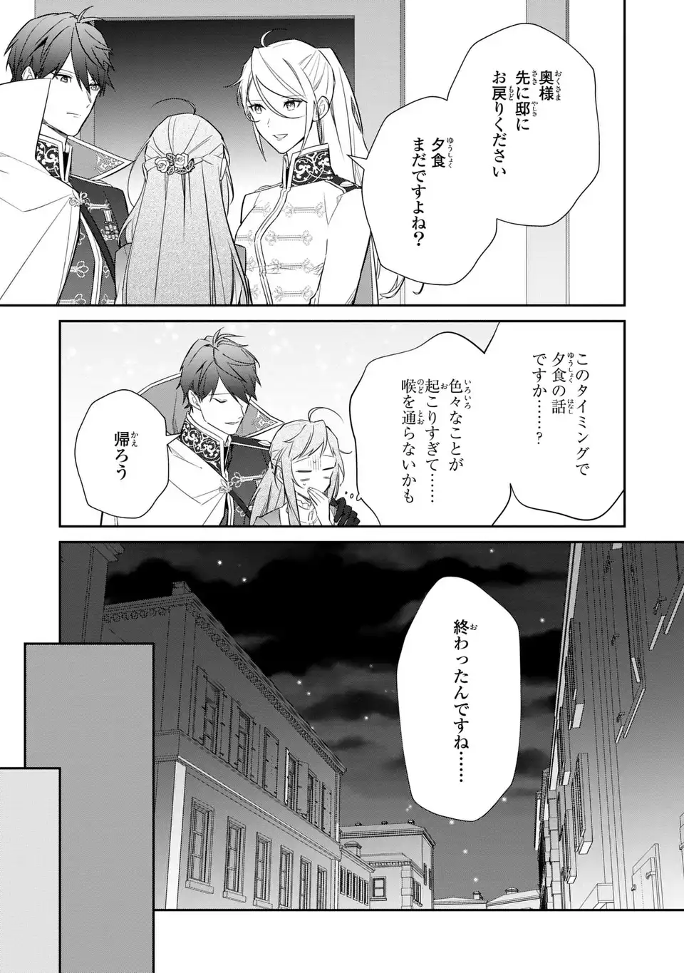 Kiraware Tsuma wa, Eiyuu Shougun to Rikon Shitai! - Ikinari Kaette Kite Dekiai Nante Shinjimasen. Chapter 28 9ページ