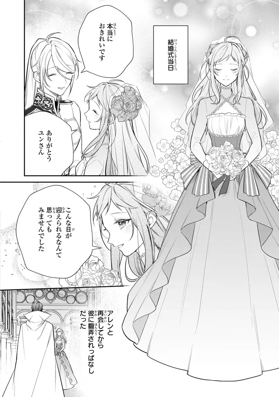 Kiraware Tsuma wa, Eiyuu Shougun to Rikon Shitai! - Ikinari Kaette Kite Dekiai Nante Shinjimasen. Chapter 28 10ページ