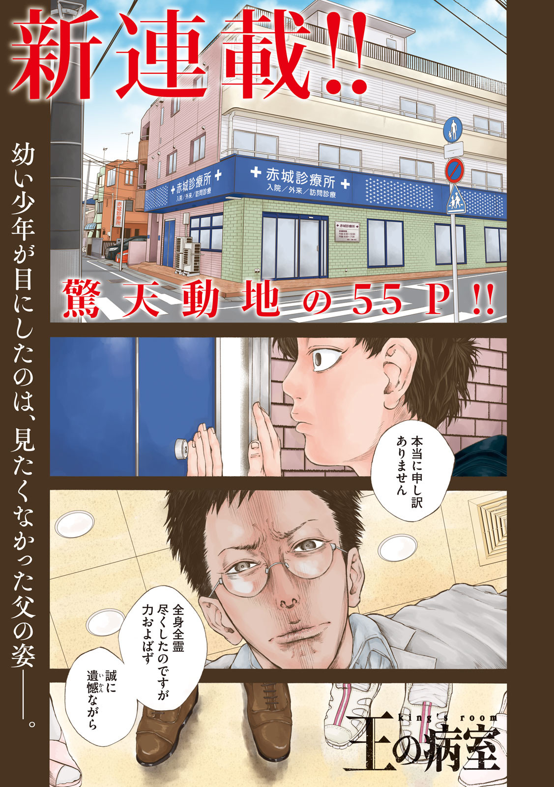 Ou no Byoushitsu Chapter 1 1ページ