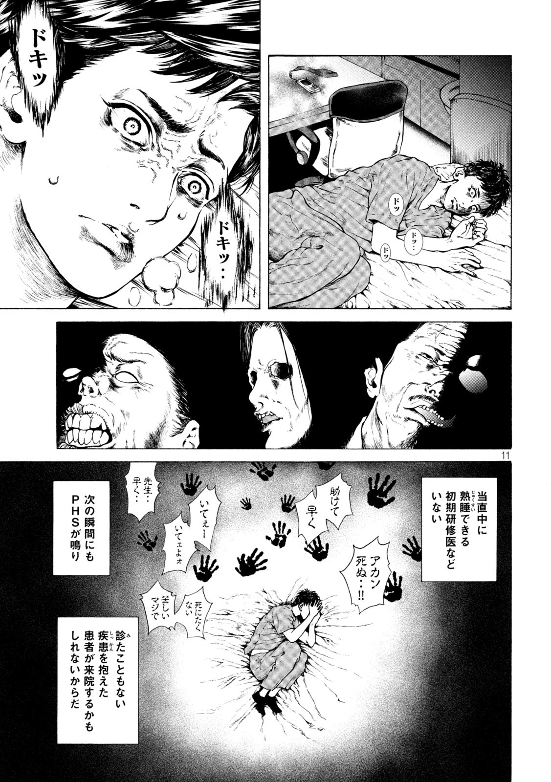 Ou no Byoushitsu Chapter 1 11ページ
