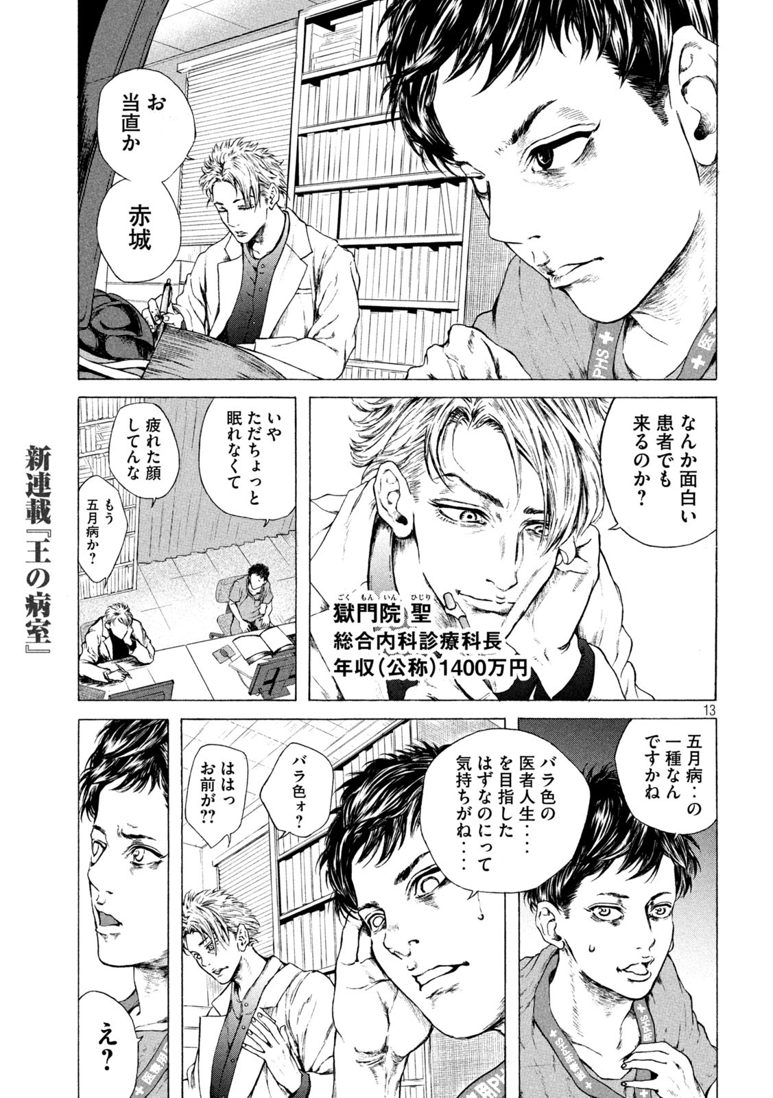 Ou no Byoushitsu Chapter 1 13ページ
