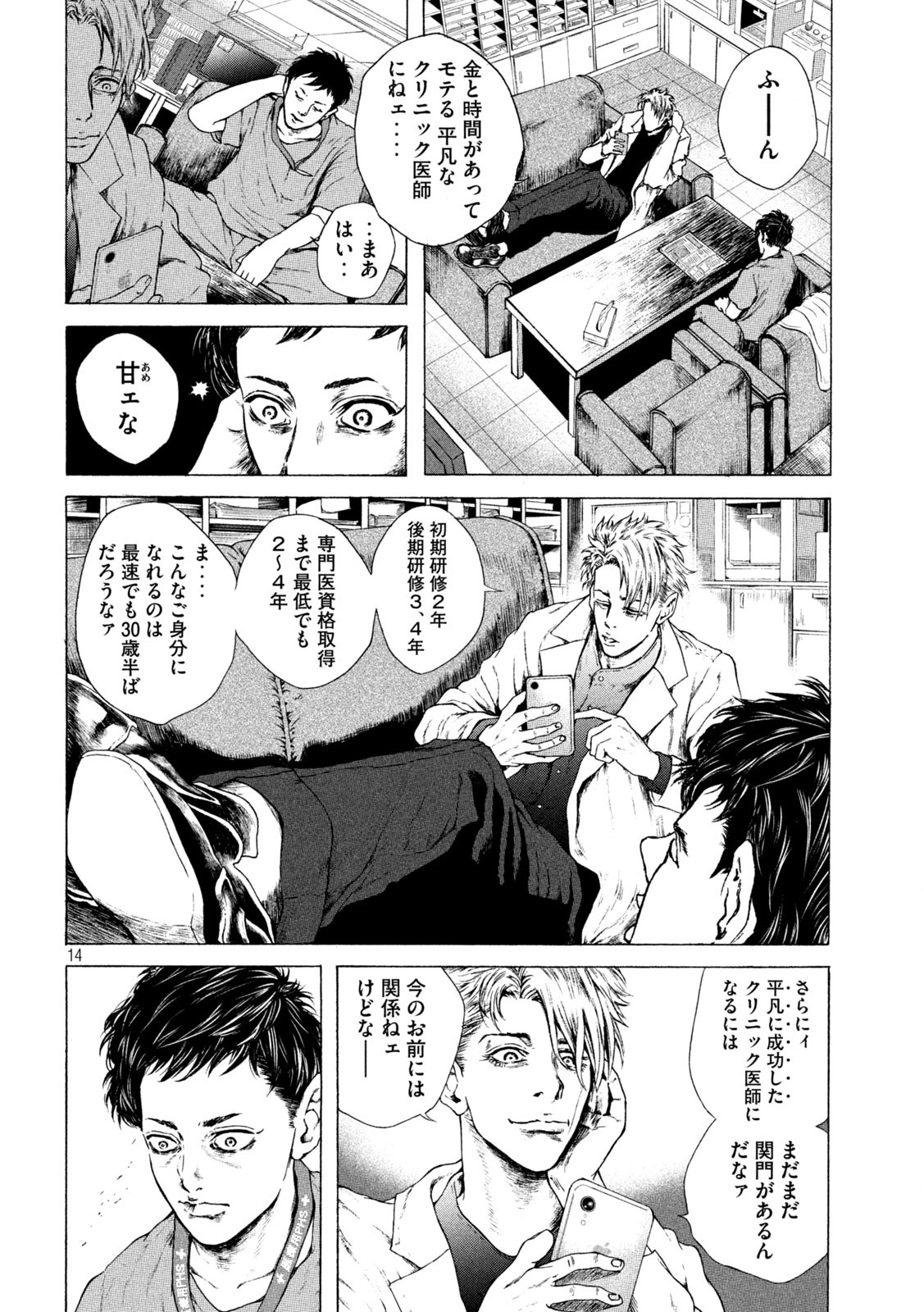 Ou no Byoushitsu Chapter 1 14ページ