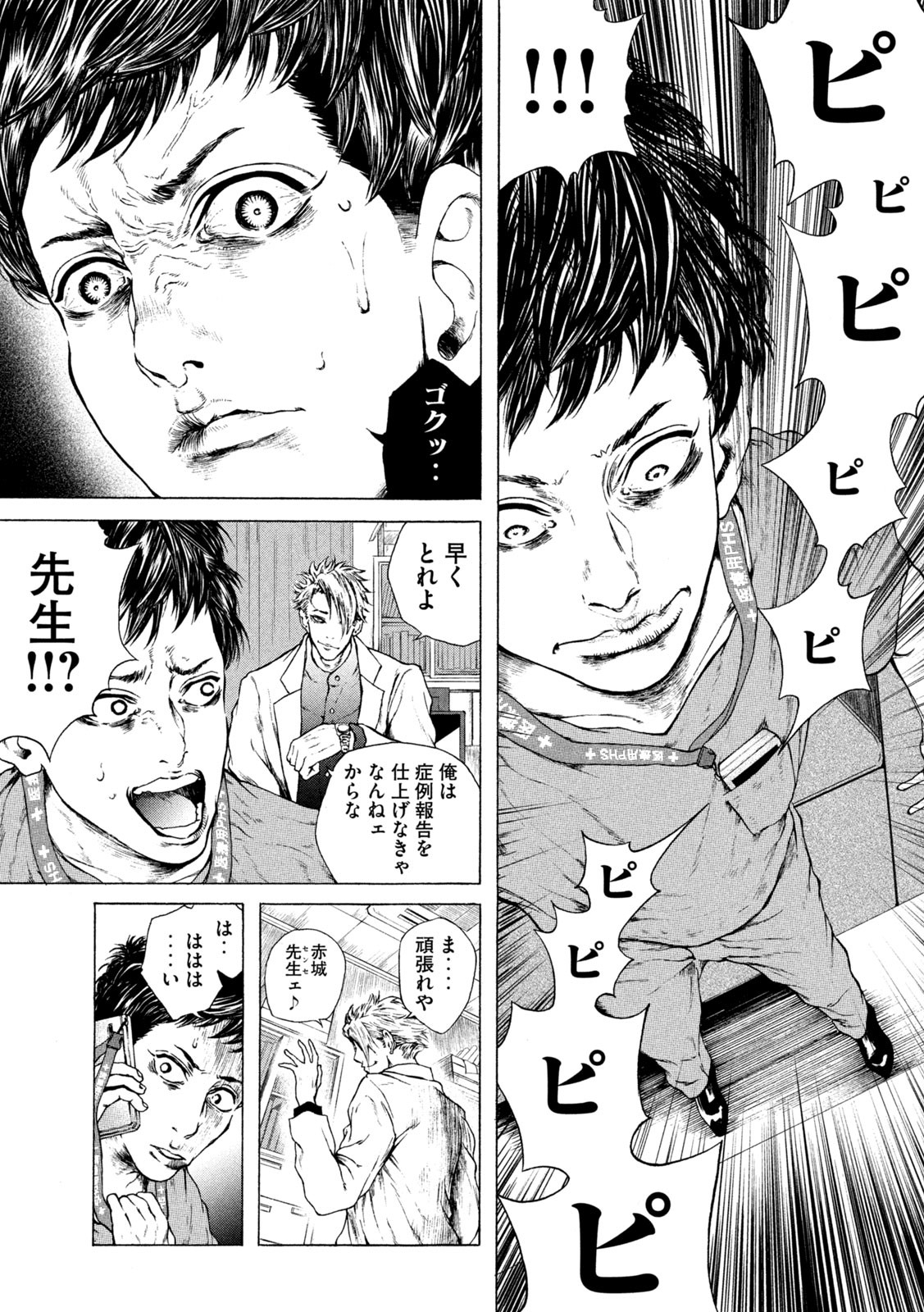 Ou no Byoushitsu Chapter 1 15ページ