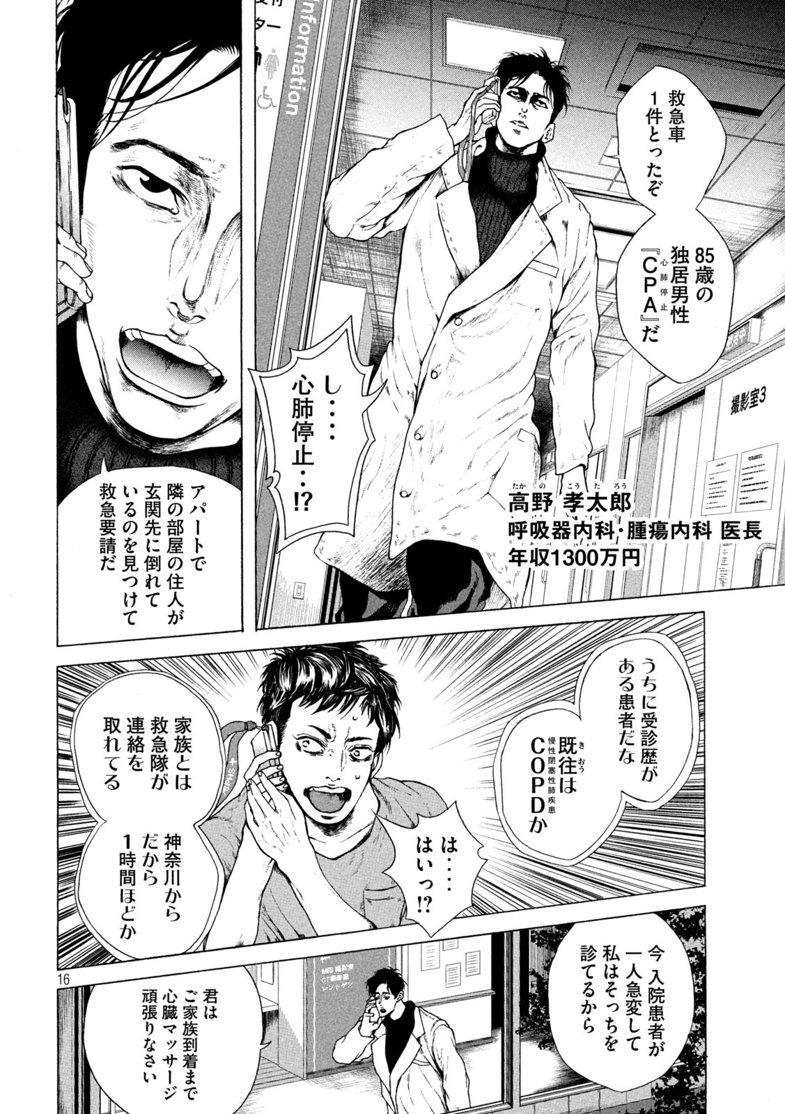 Ou no Byoushitsu Chapter 1 16ページ