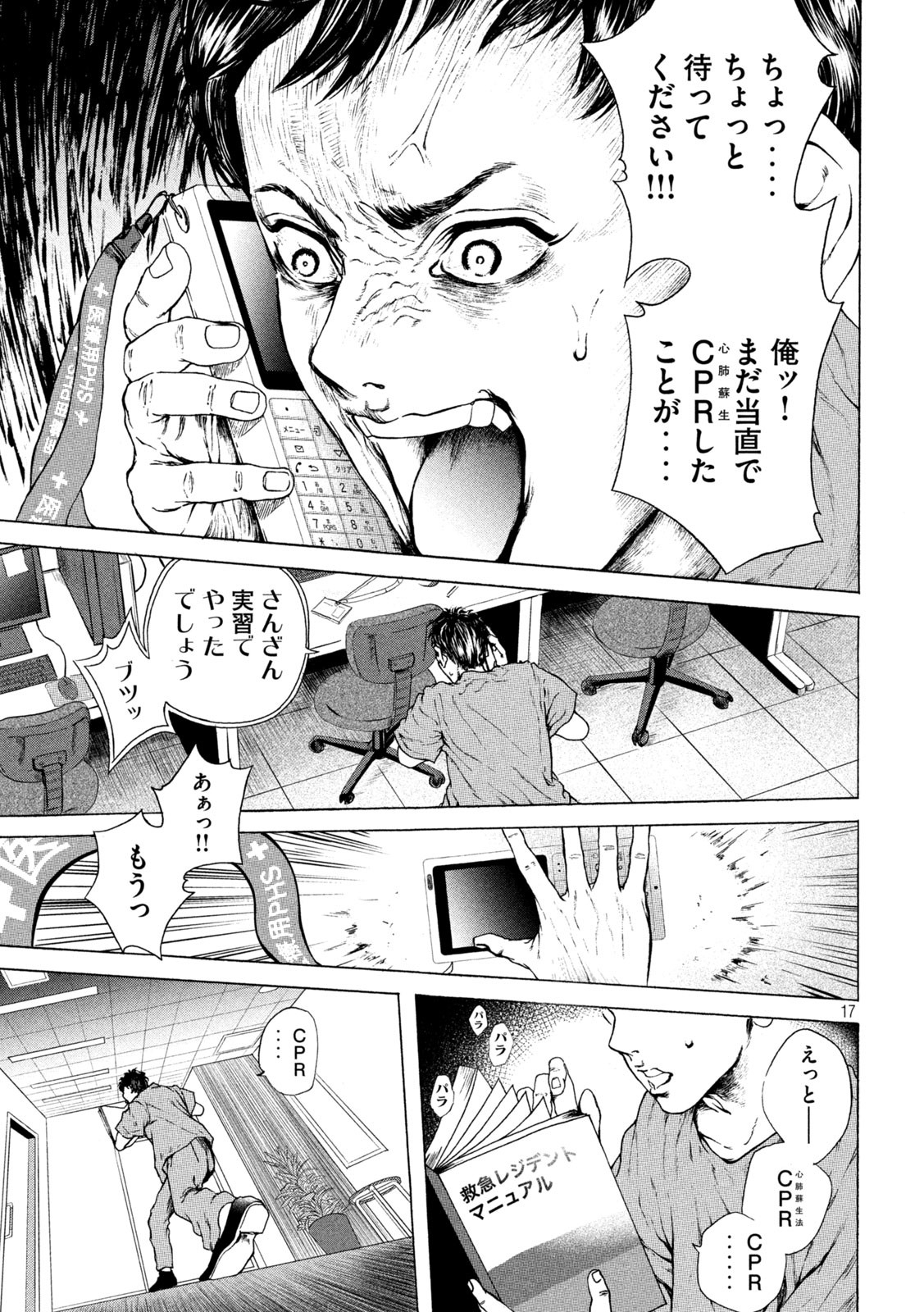 Ou no Byoushitsu Chapter 1 17ページ