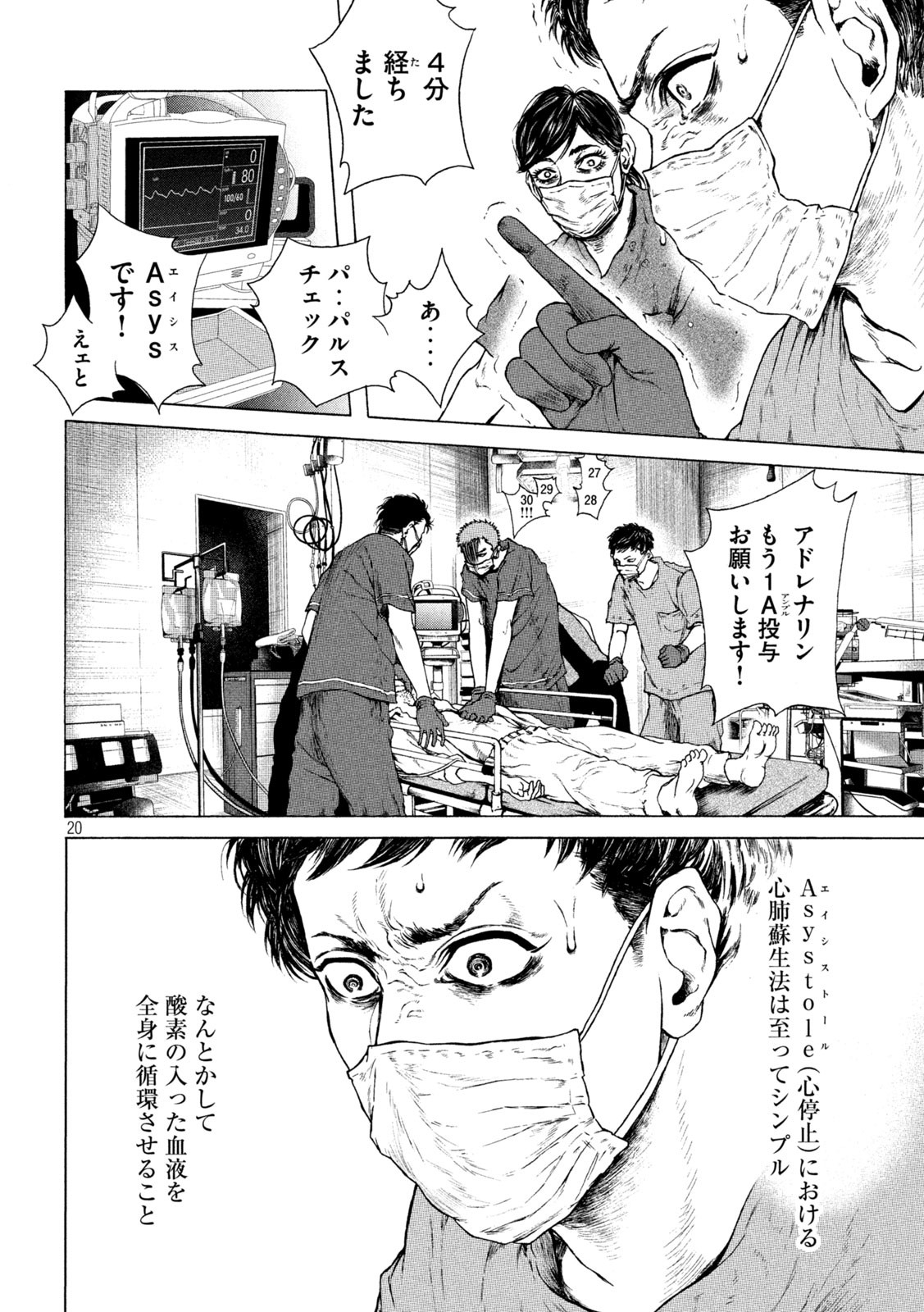 Ou no Byoushitsu Chapter 1 20ページ