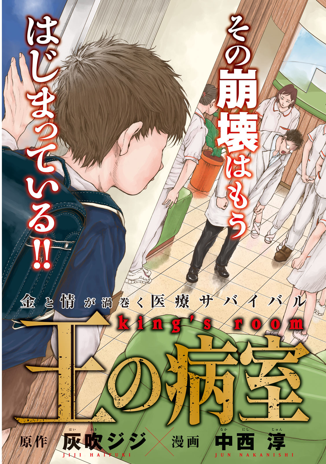 Ou no Byoushitsu Chapter 1 3ページ