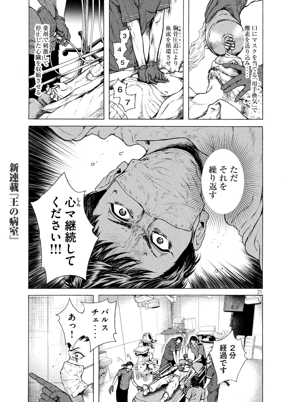Ou no Byoushitsu Chapter 1 21ページ